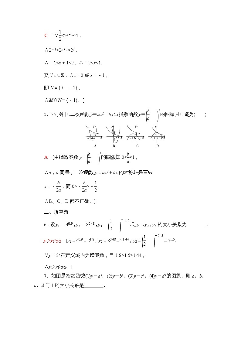（新）苏教版高中数学必修第一册课时分层作业25　指数函数的概念、图象与性质（含解析） 练习02
