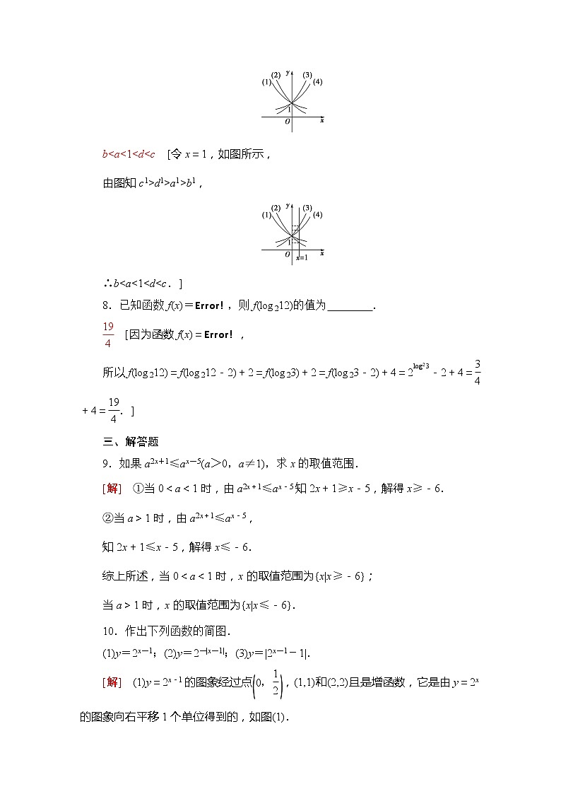（新）苏教版高中数学必修第一册课时分层作业25　指数函数的概念、图象与性质（含解析） 练习03