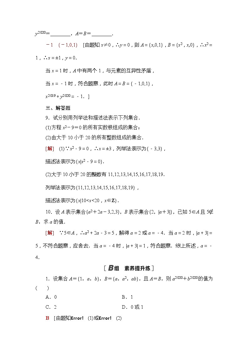 （新）苏教版高中数学必修第一册课时分层作业2　集合的表示（含解析） 练习03