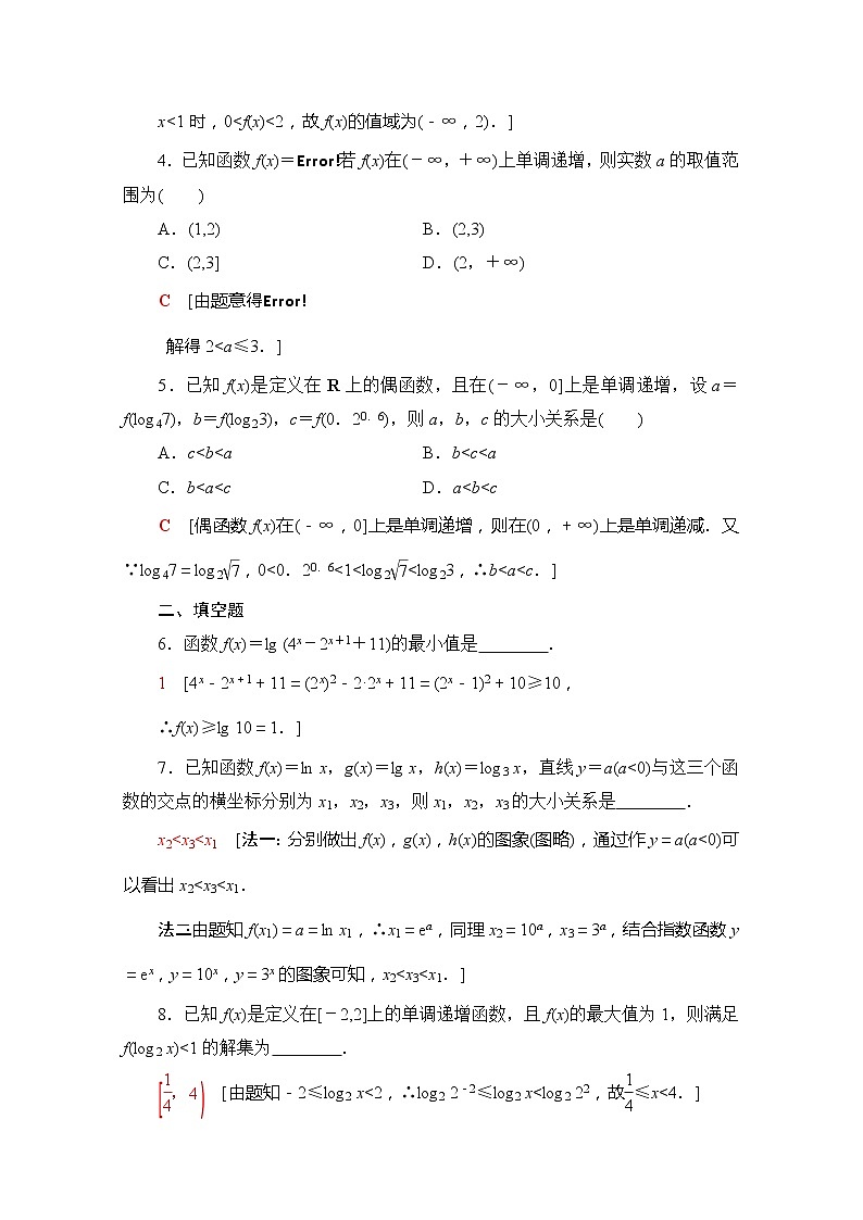 （新）苏教版高中数学必修第一册课时分层作业28　对数函数的图象与性质的应用（含解析） 练习02