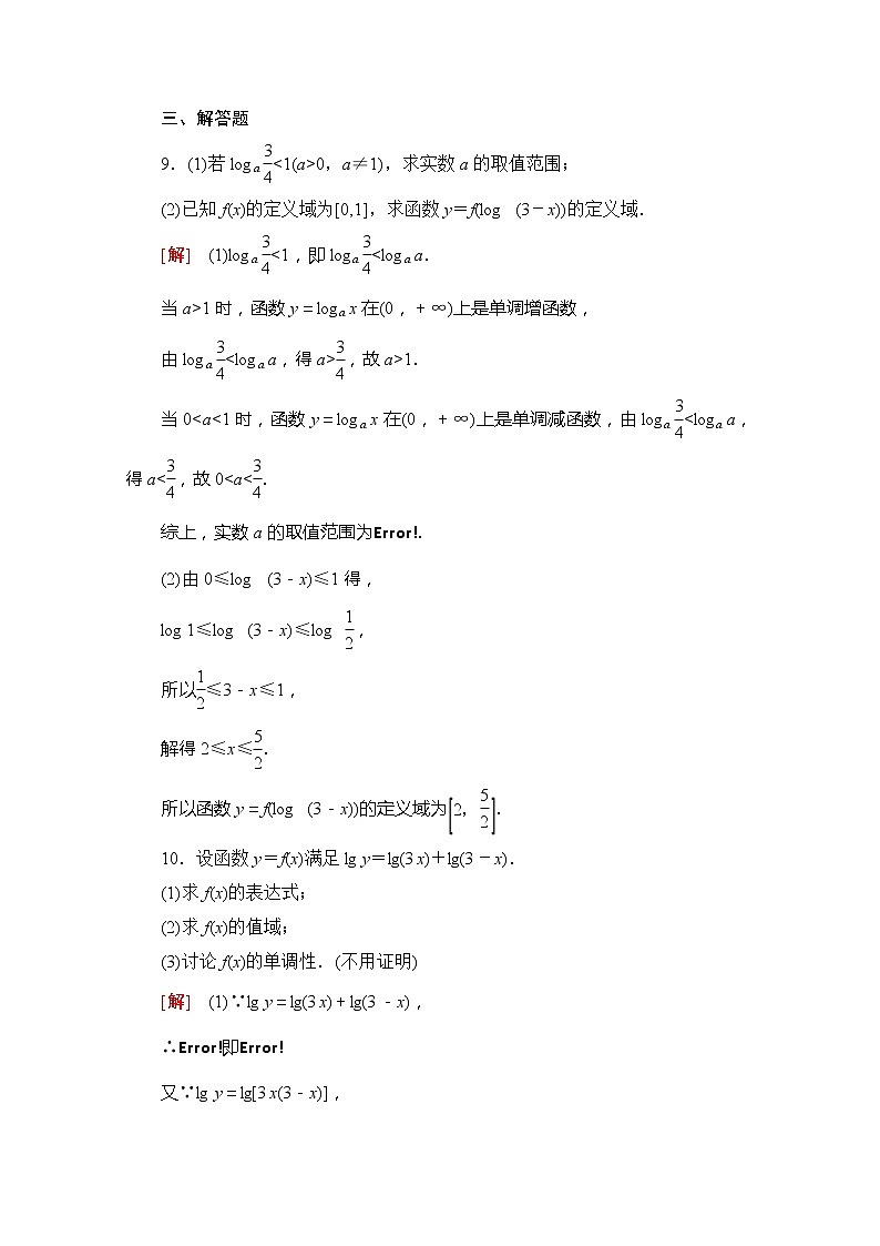 （新）苏教版高中数学必修第一册课时分层作业28　对数函数的图象与性质的应用（含解析） 练习03
