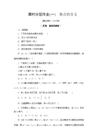 高中数学苏教版 (2019)必修 第一册第1章 集合本章综合与测试精品课后练习题