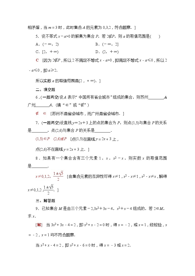 （新）苏教版高中数学必修第一册课时分层作业1　集合的含义（含解析） 练习02