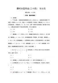 数学必修 第一册第5章 函数概念与性质本章综合与测试精品课后作业题