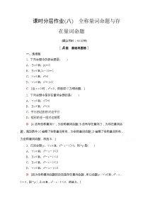 高中数学苏教版 (2019)必修 第一册第2章 常用逻辑用语本章综合与测试精品课后练习题
