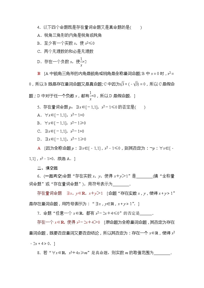 （新）苏教版高中数学必修第一册课时分层作业8　全称量词命题与存在量词命题（含解析）02