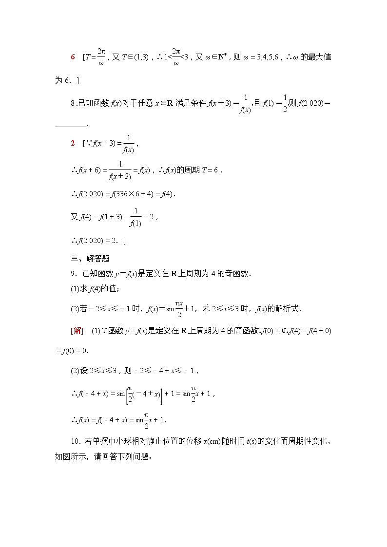 （新）苏教版高中数学必修第一册课时分层作业35　三角函数的周期性（含解析）第3页