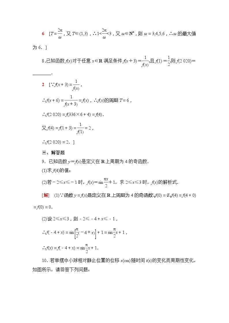 （新）苏教版高中数学必修第一册课时分层作业35　三角函数的周期性（含解析） 练习03