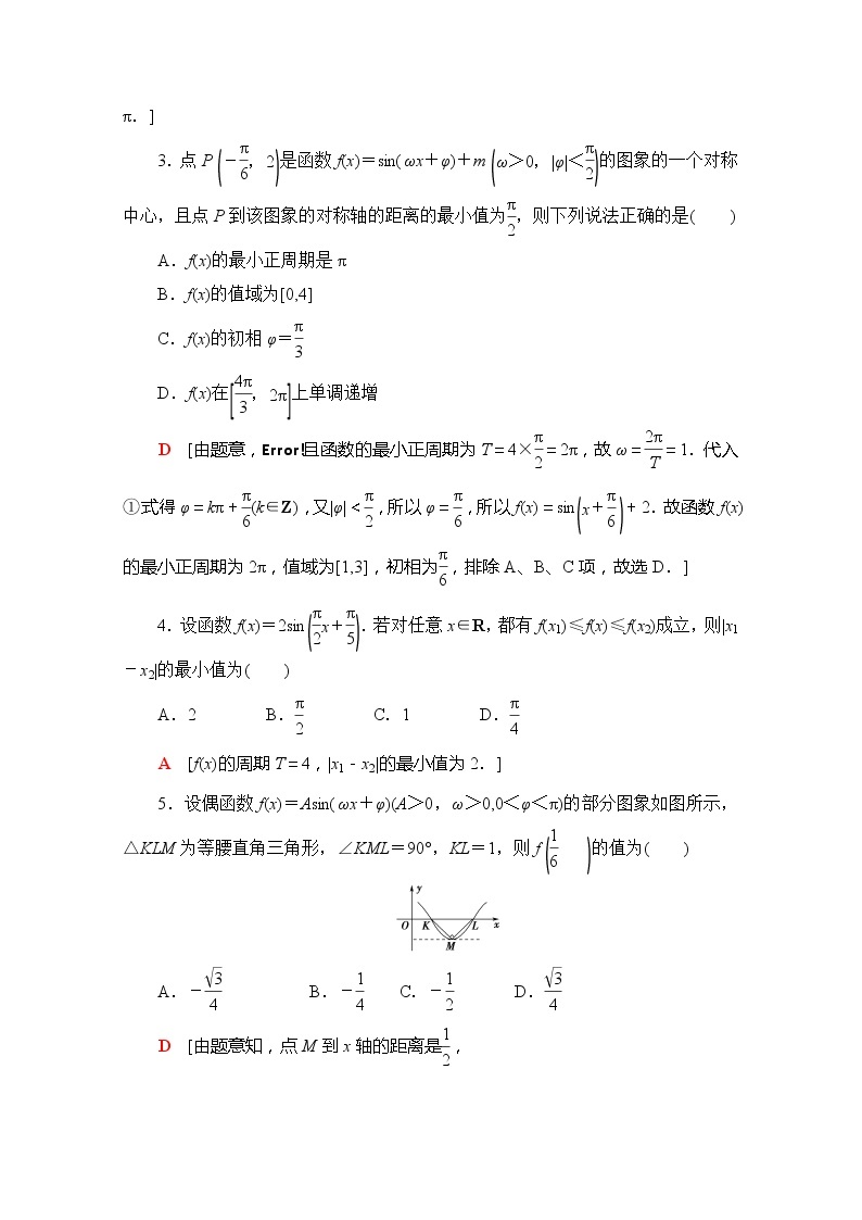 （新）苏教版高中数学必修第一册课时分层作业40　函数y＝Asin（ωx＋φ）的图象与性质（含解析） 练习02