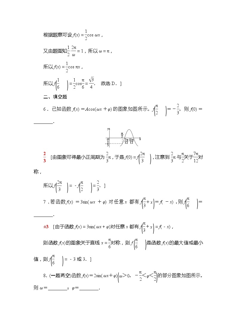 （新）苏教版高中数学必修第一册课时分层作业40　函数y＝Asin（ωx＋φ）的图象与性质（含解析） 练习03