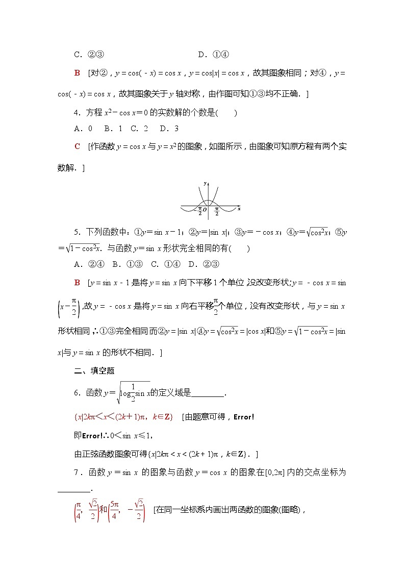 （新）苏教版高中数学必修第一册课时分层作业36　正弦、余弦函数的图象（含解析） 练习02