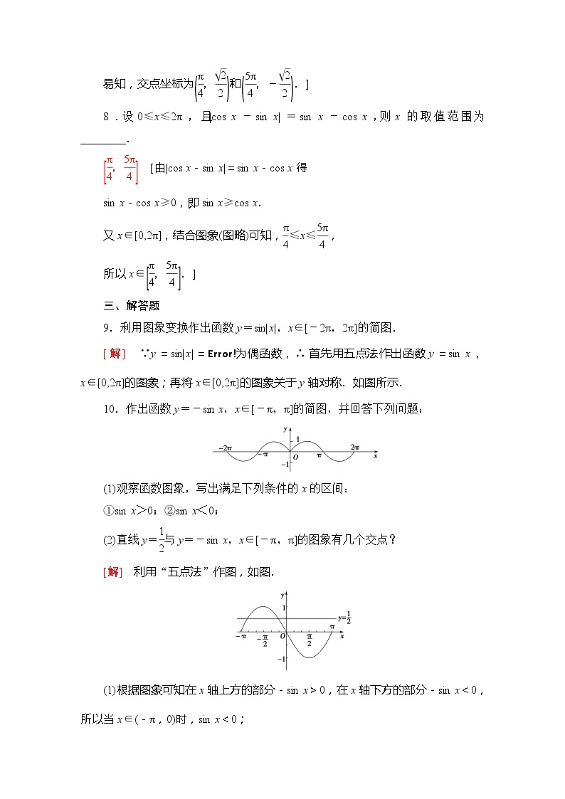 （新）苏教版高中数学必修第一册课时分层作业36　正弦、余弦函数的图象（含解析） 练习03