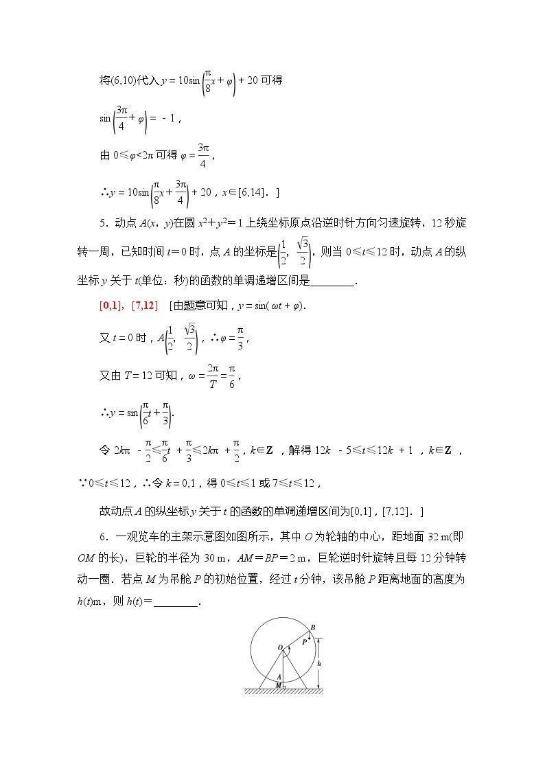 （新）苏教版高中数学必修第一册课时分层作业41　三角函数应用（含解析） 练习03