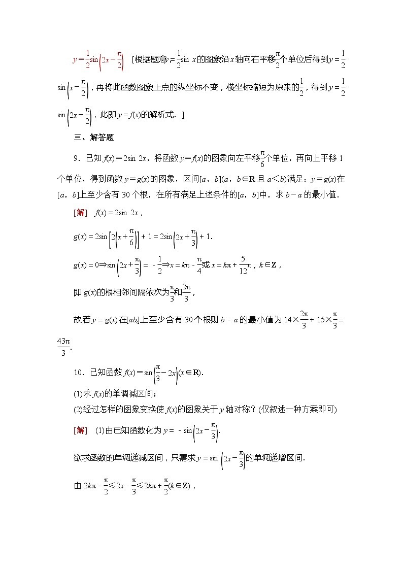 （新）苏教版高中数学必修第一册课时分层作业39　函数y＝Asin（ωx＋φ）的图象（含解析） 练习03