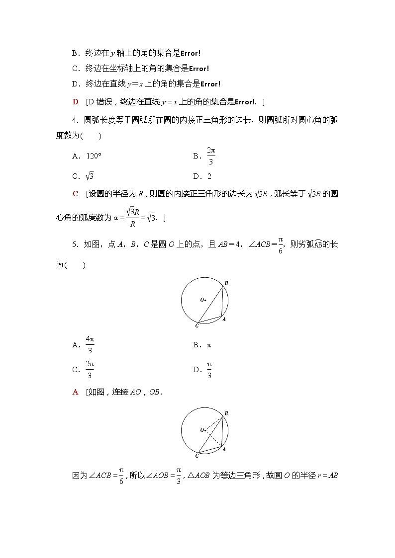 （新）苏教版高中数学必修第一册课时分层作业30　弧度制（含解析） 练习02