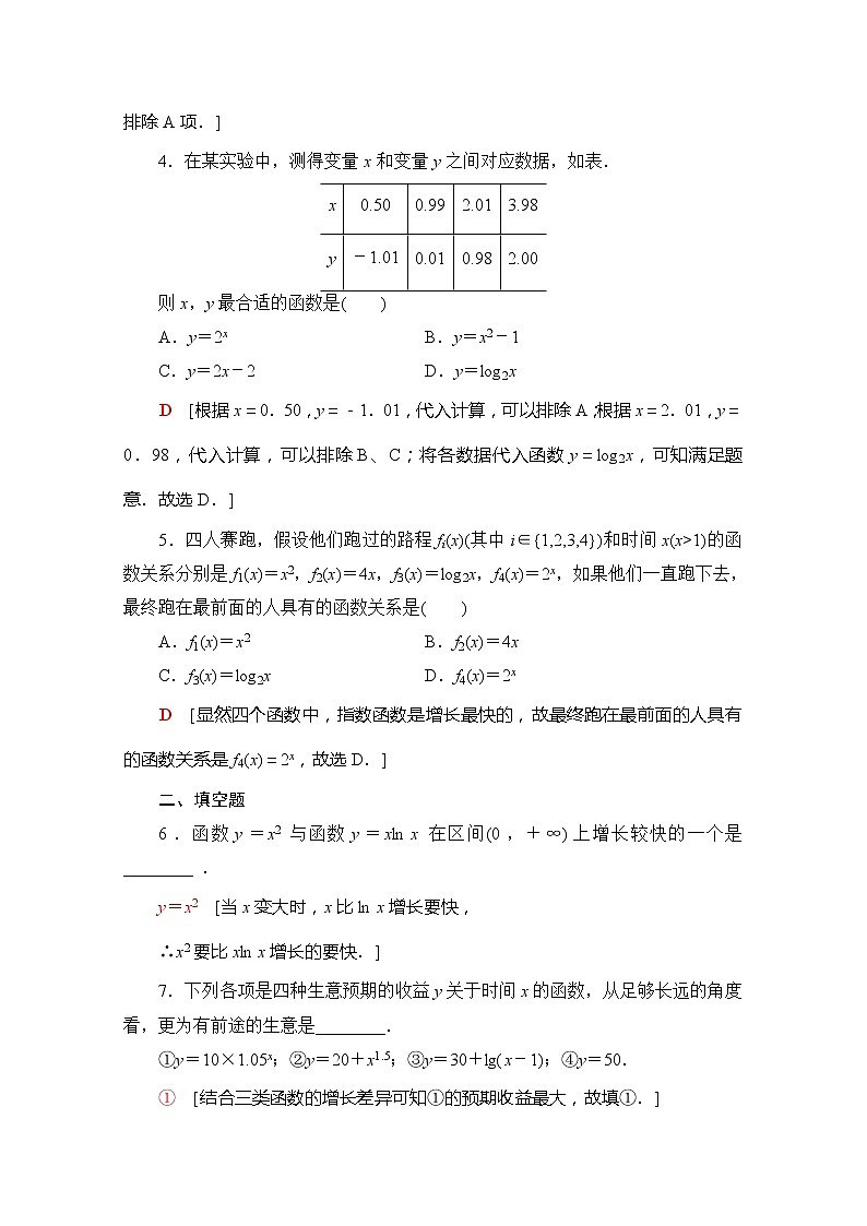 （新）苏教版高中数学必修第一册课时分层作业44　几个函数模型的比较（含解析） 练习02