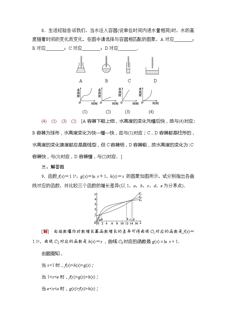 （新）苏教版高中数学必修第一册课时分层作业44　几个函数模型的比较（含解析） 练习03