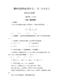 苏教版 (2019)必修 第一册第8章 函数应用本章综合与测试精品课堂检测