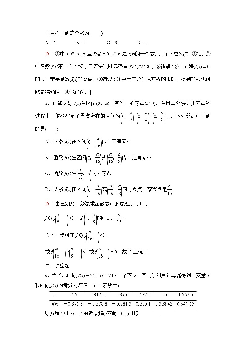 （新）苏教版高中数学必修第一册课时分层作业43　用二分法求方程的近似解（含解析） 练习02