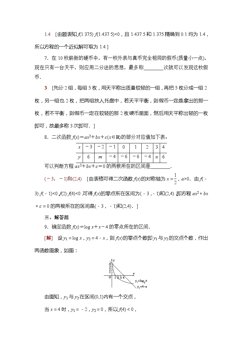 （新）苏教版高中数学必修第一册课时分层作业43　用二分法求方程的近似解（含解析） 练习03
