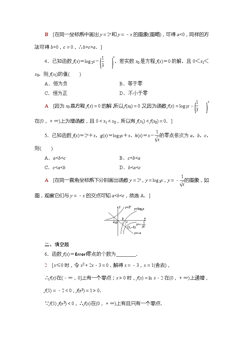 （新）苏教版高中数学必修第一册课时分层作业42　函数的零点（含解析） 练习02