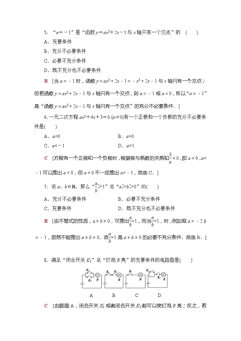 （新）苏教版高中数学必修第一册章末综合测评2　常用逻辑用语（含解析）02