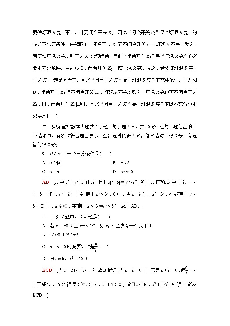 （新）苏教版高中数学必修第一册章末综合测评2　常用逻辑用语（含解析）03