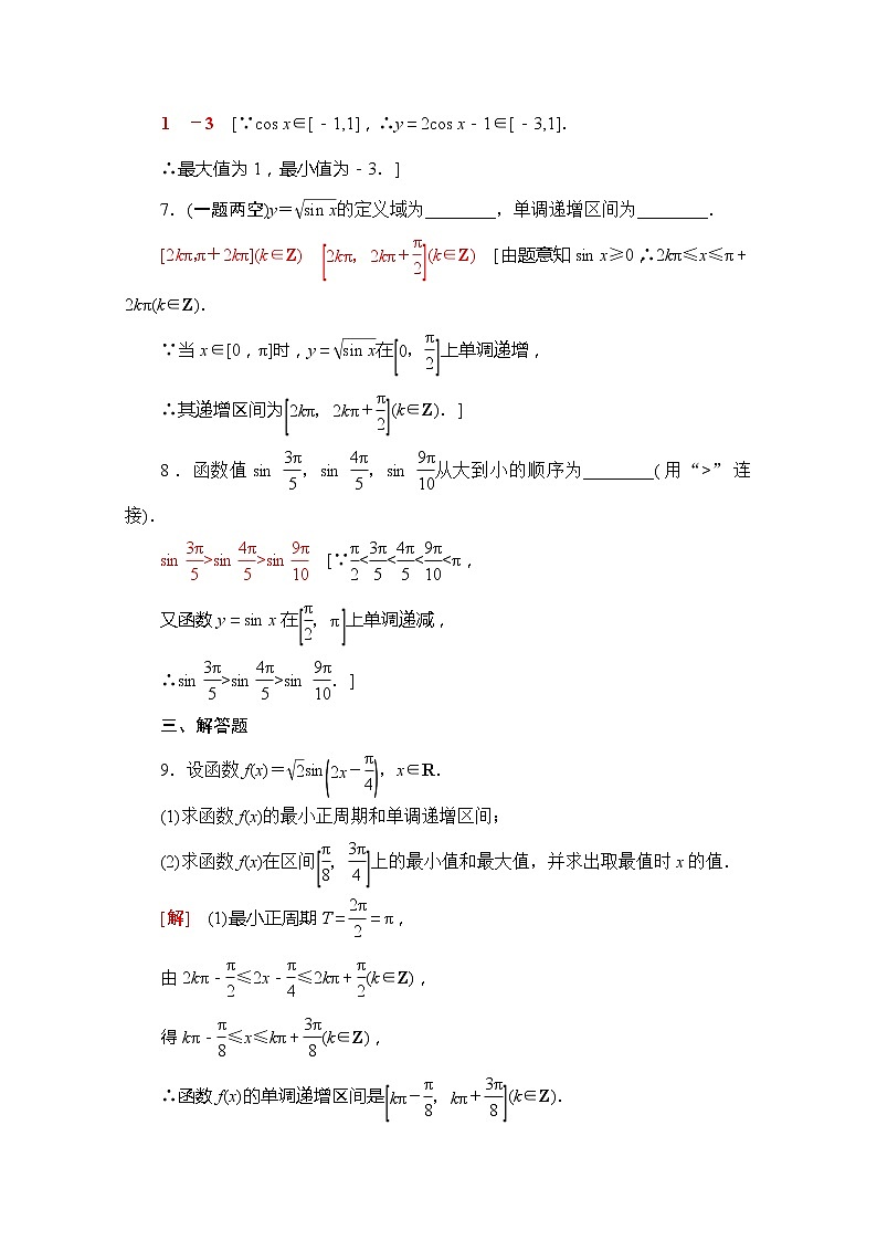 （新）苏教版高中数学必修第一册课时分层作业37　正弦、余弦函数的图象与性质（含解析） 练习03