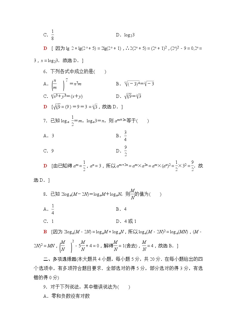 （新）苏教版高中数学必修第一册章末综合测评4　指数与对数（含解析）02