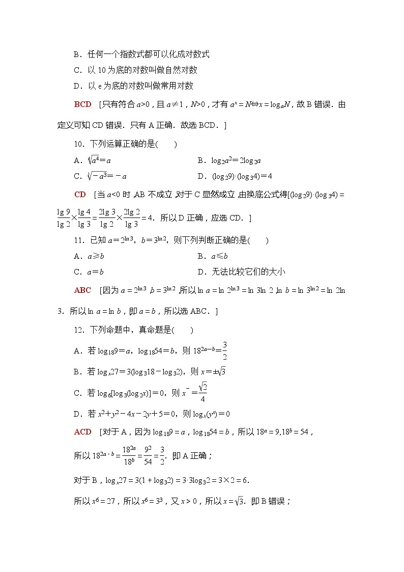 （新）苏教版高中数学必修第一册章末综合测评4　指数与对数（含解析）03