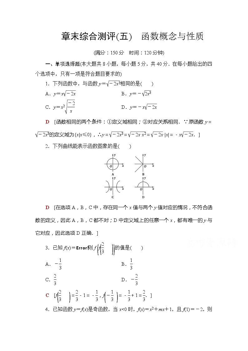 （新）苏教版高中数学必修第一册章末综合测评5　函数概念与性质（含解析）01