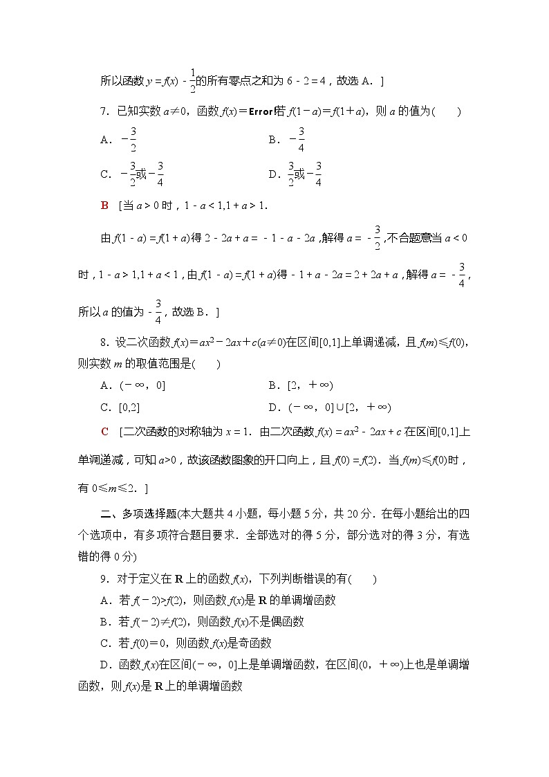 （新）苏教版高中数学必修第一册章末综合测评5　函数概念与性质（含解析）03