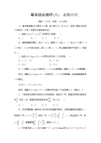 苏教版 (2019)第8章 函数应用本章综合与测试精品同步达标检测题