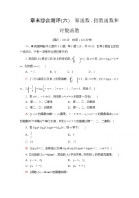 高中数学苏教版 (2019)必修 第一册第6章 幂函数、指数函数和对数函数本章综合与测试优秀同步测试题