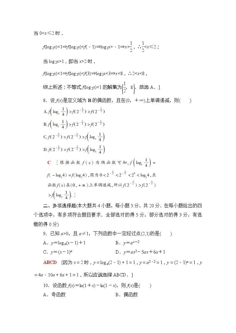 （新）苏教版高中数学必修第一册章末综合测评6　幂函数、指数函数和对数函数（含解析）03
