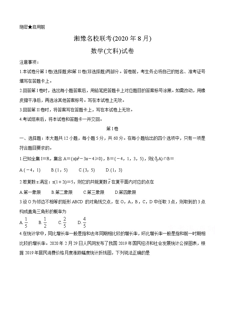 湘豫名校2021届高三8月联考 数学（文）（含答案） 试卷01
