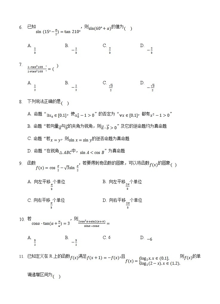 吉林省白城市通榆县第一中学2021届高三上学期第一次月考 数学（理）（含答案） 试卷02