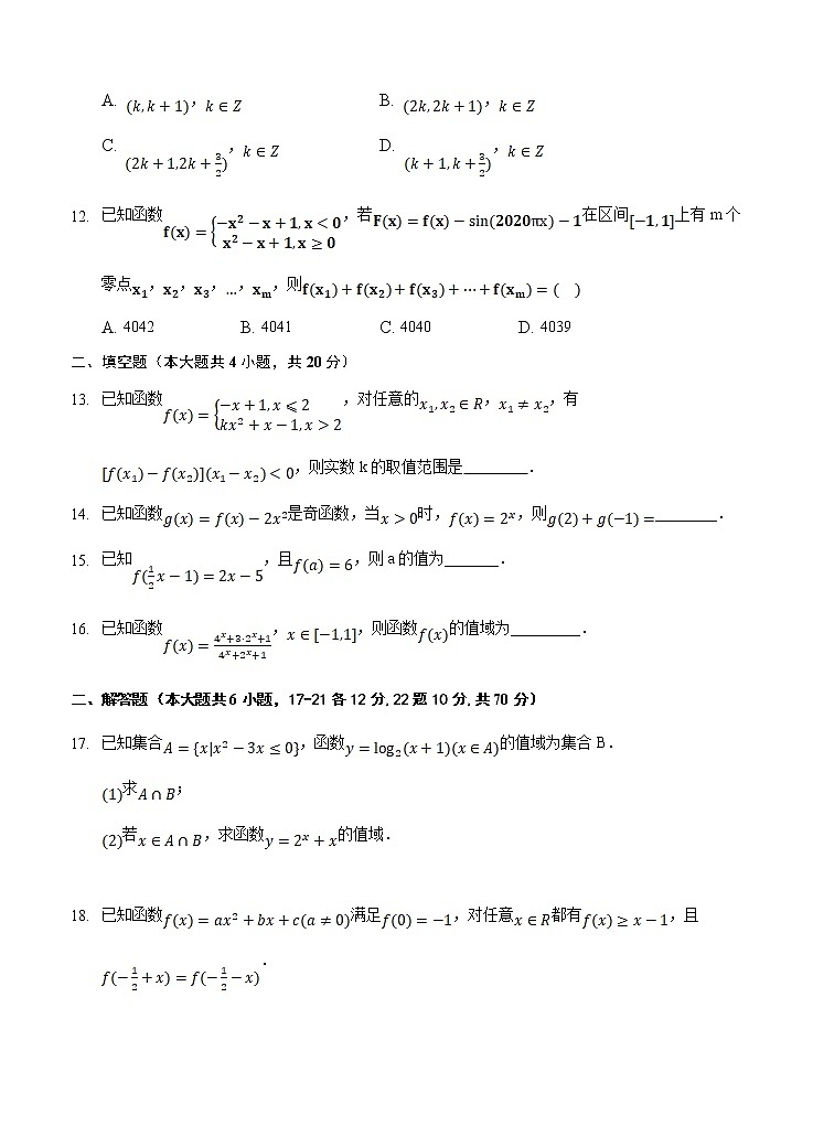 吉林省白城市通榆县第一中学2021届高三上学期第一次月考 数学（理）（含答案） 试卷03