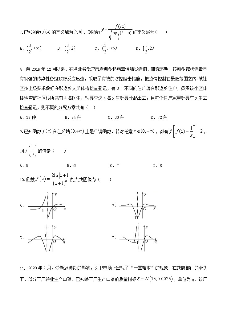 黑龙江省牡丹江市第一高级中学2021届高三上学期开学考试 数学（理）（含答案）02