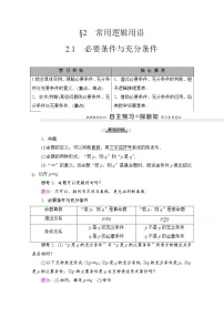 数学必修 第一册2.1 必要条件与充分条件一等奖教案