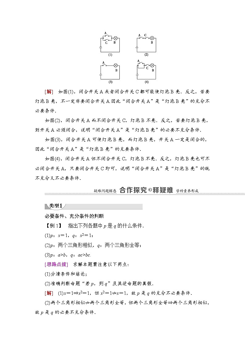 （新）北师大版数学必修第一册教学讲义：第1章 §2 2.1　必要条件与充分条件03