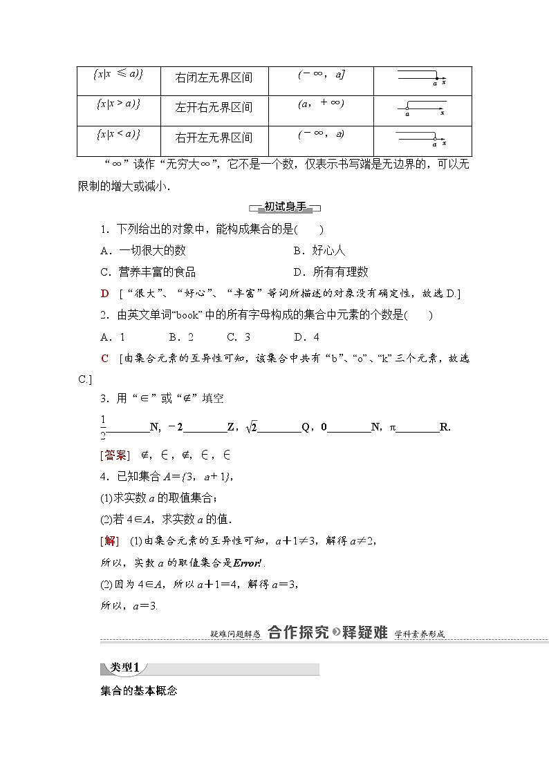 （新）北师大版数学必修第一册教学讲义：第1章 §1 1.1　集合的概念与表示03