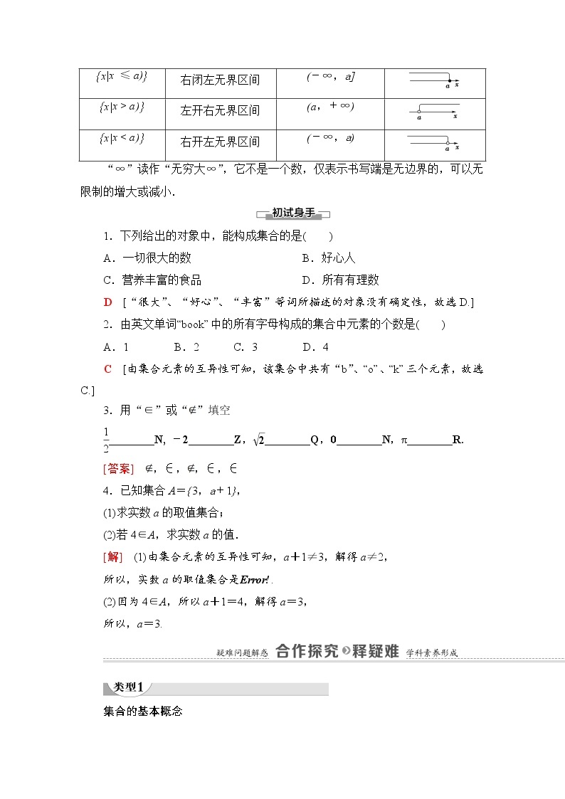 （新）北师大版数学必修第一册教学讲义：第1章 §1 1.1　集合的概念与表示03