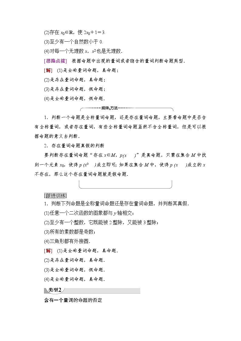 （新）北师大版数学必修第一册教学讲义：第1章 §2 2.2　全称量词与存在量词03