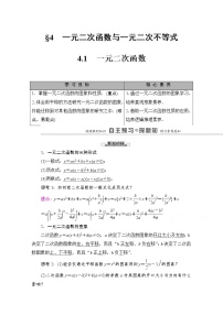 数学必修 第一册第一章 预备知识4 一元二次函数与一元二次不等式4.1 一元二次函数一等奖教案设计