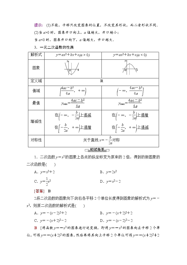 （新）北师大版数学必修第一册教学讲义：第1章 §4 4.1　一元二次函数02