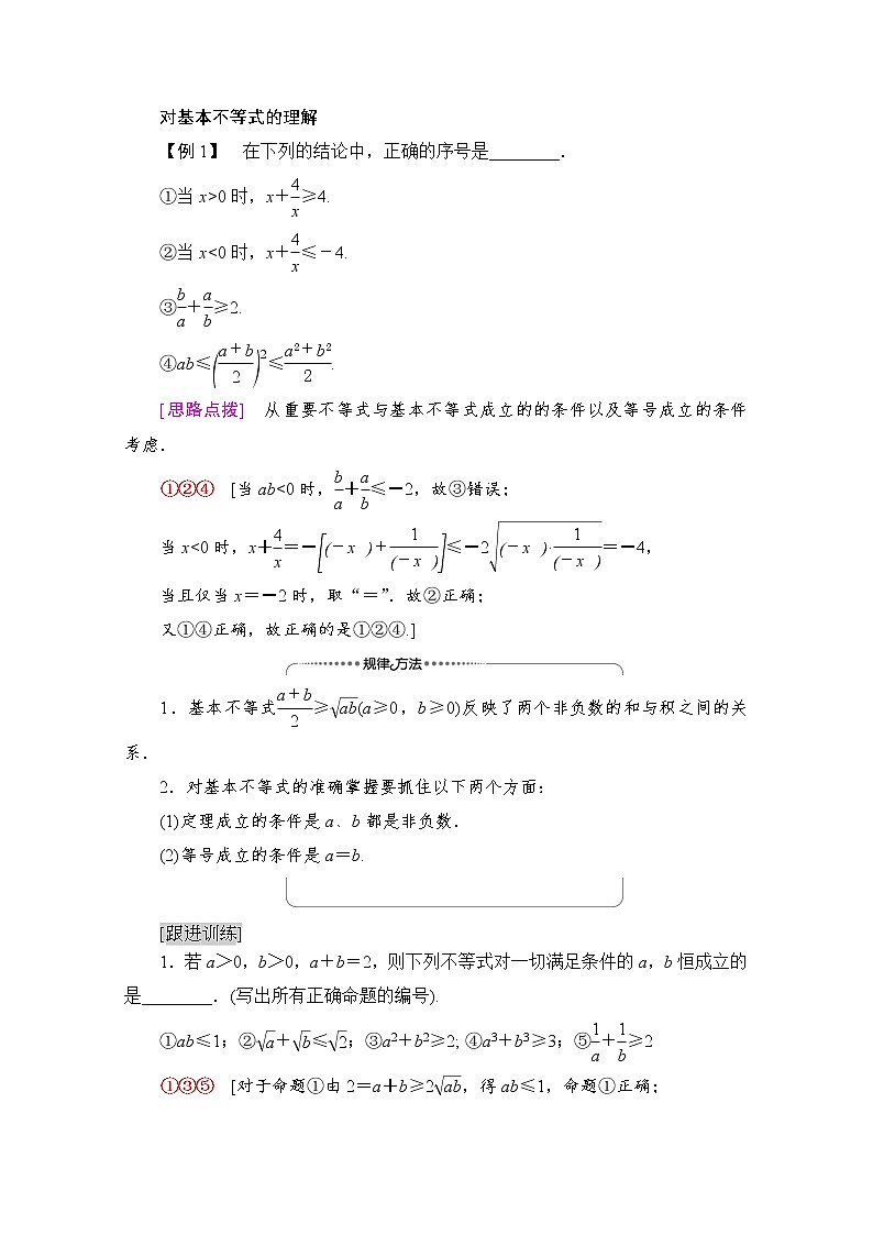 （新）北师大版数学必修第一册教学讲义：第1章 §3 3.2 第1课时　基本不等式的简单应用03