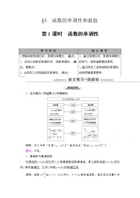 高中数学北师大版 (2019)必修 第一册3 函数的单调性和最值获奖第1课时教学设计