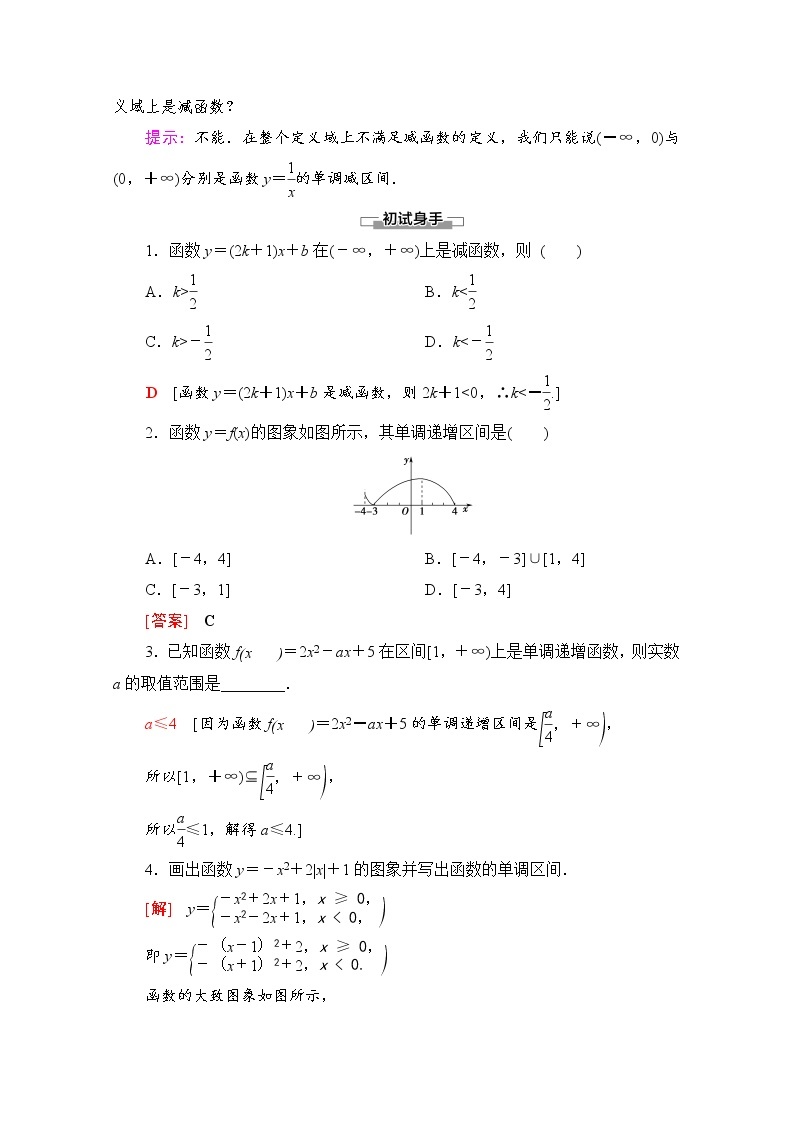 （新）北师大版数学必修第一册教学讲义：第2章  §3 第1课时　函数的单调性02
