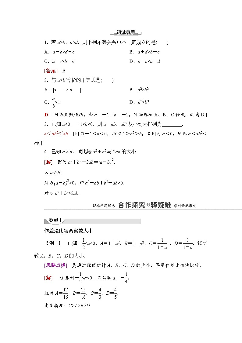 （新）北师大版数学必修第一册教学讲义：第1章 §3 3.1　不等式的性质02